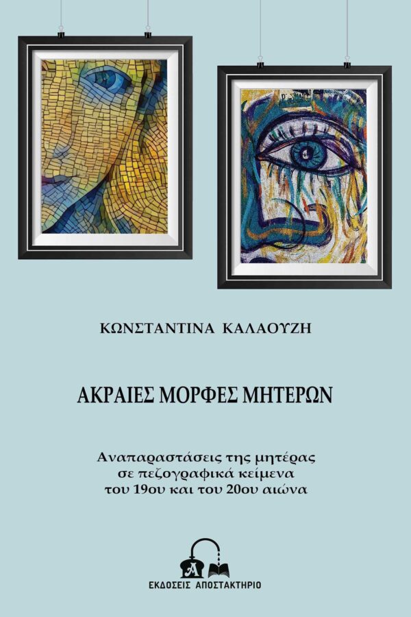 exofyllo final kalaouzi