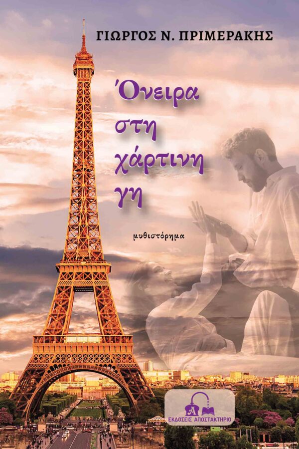 primerakis final cover web