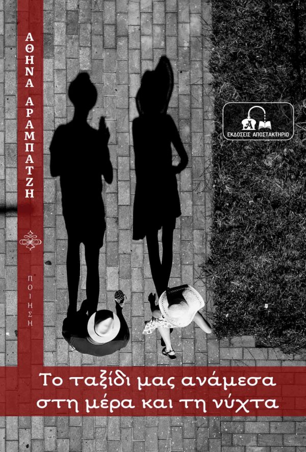 ARAMPATZI COVER3 ARAMPATZI COVER3