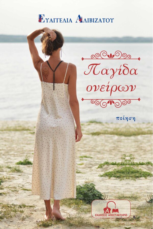 cover alivizatou web