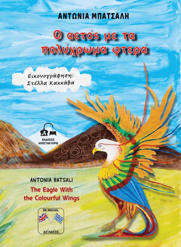 ΕΞΩΦΥΛΛΟ AETOΣ 2