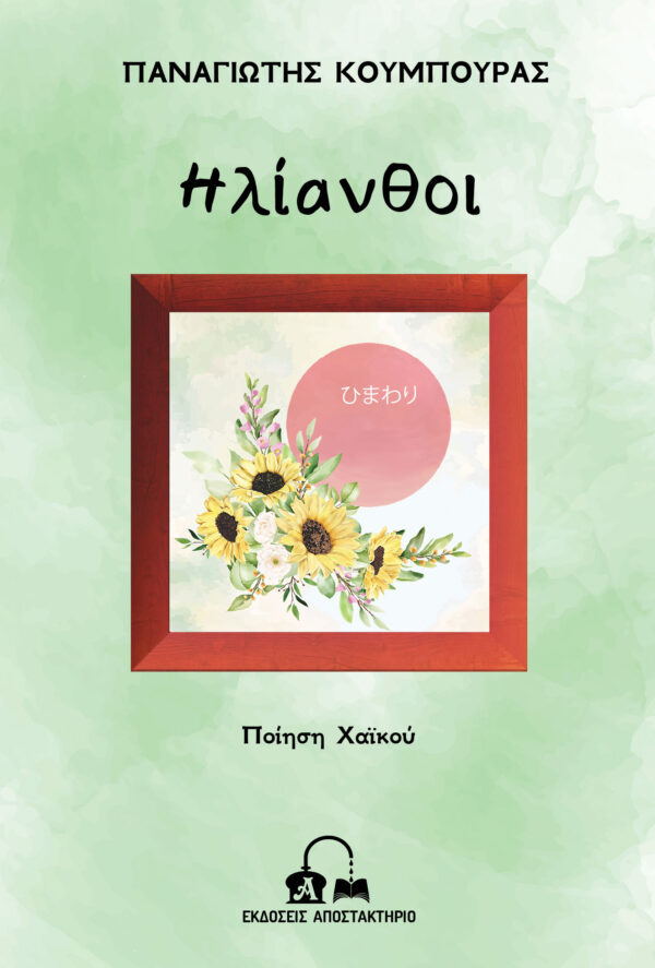 koumpouras cover web