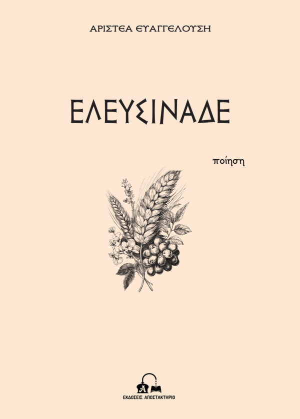 cover evaggeloussi web