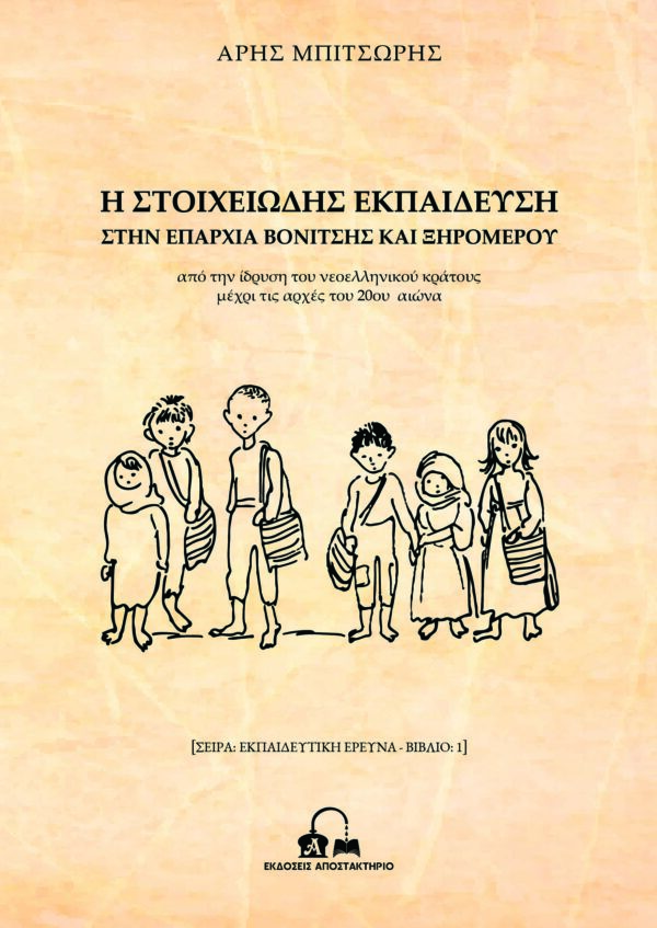 ΕΞΟΦΥΛΛΟ ΜΠΙΤΣΩΡΗΣ NEW-01