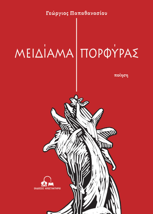 ΕΞΩΦΥΛΛΟ-ΠΑΠΑΘΑΝΑΣΙΟΥ