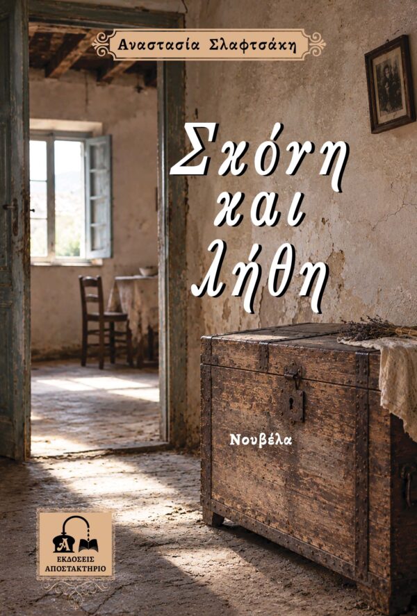 ΕΞΩΦΥΛΛΟ ΣΛΑΦΤΣΑΚΗ web
